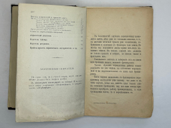 Симонов Л.Н. Переплетное мастерство и искусство украшения переплета. СПб.,Тип. Евдокимова,1897 г.