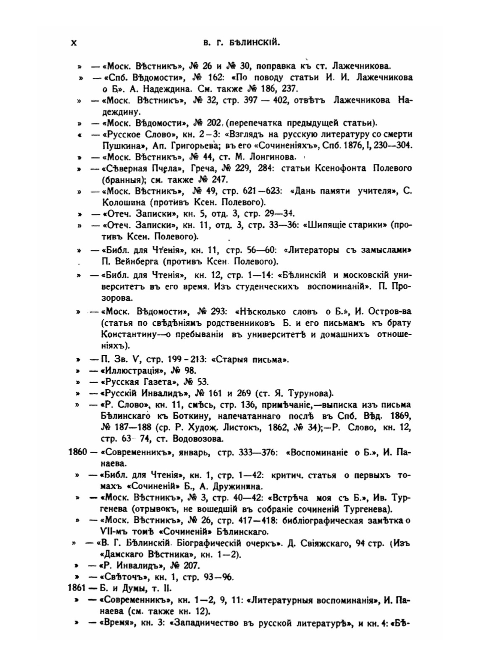 Белинский его жизнь и переписка | А. Н. Пыпин