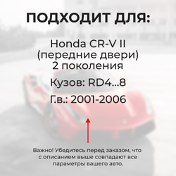 Ремкомплект ограничителей дверей Honda CR-V (II) RD4...8 (Передние двери, тип 4) 2001-2003
