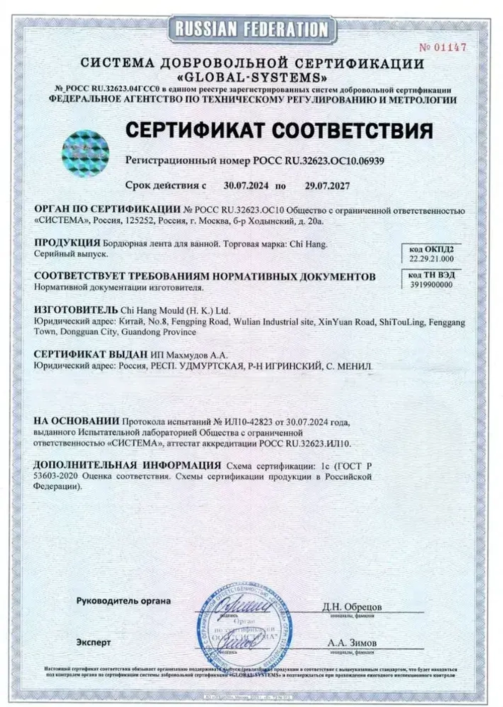 Skich Бордюрная лента 100 мм 3.2 м, 1 шт