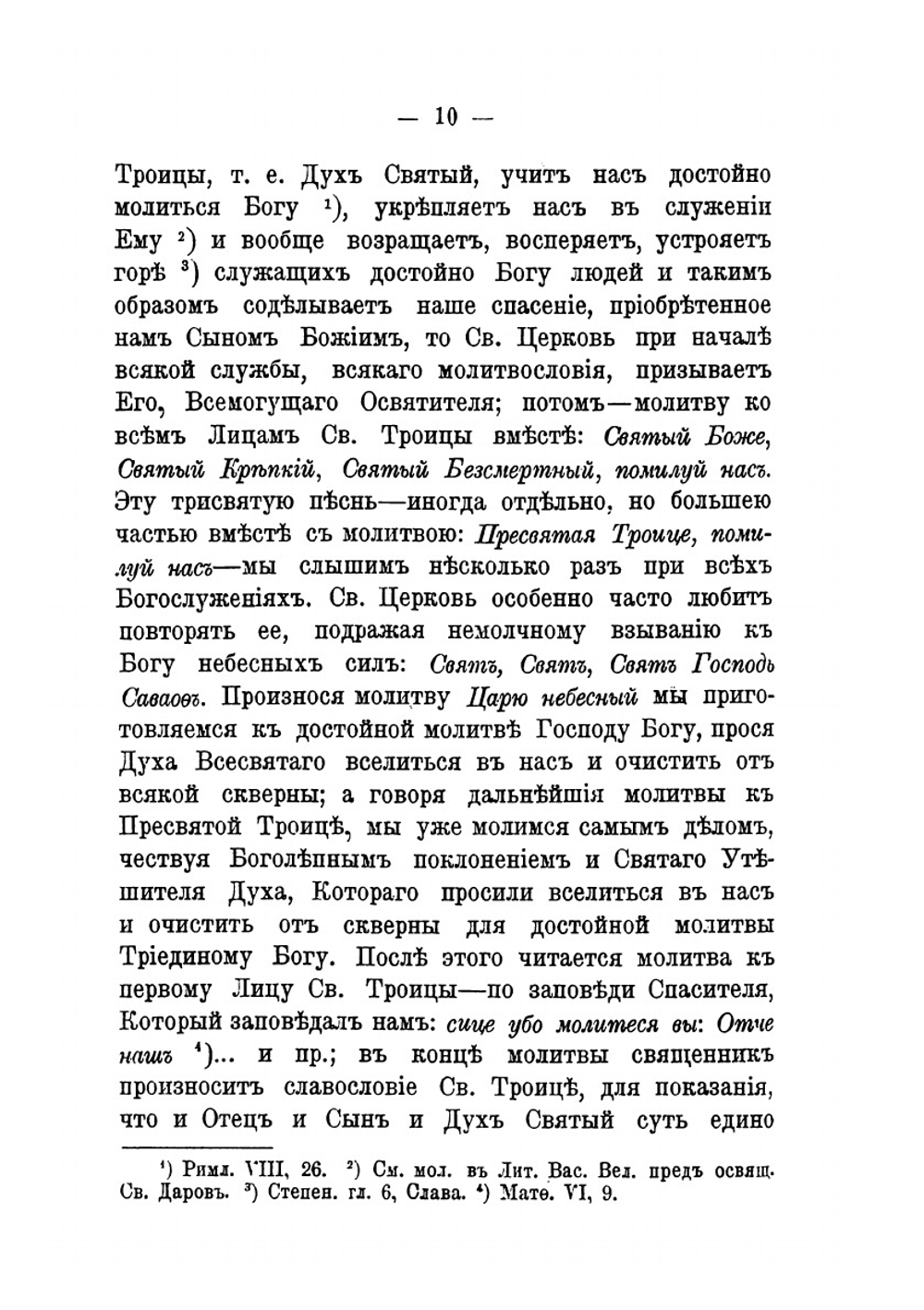 Беседы о боге творце и промыслителе мира, говоренные в Кронштадтском Андреевском соборе протоиереем Иоанном Сергиевым | Иоанн Кронштадтский