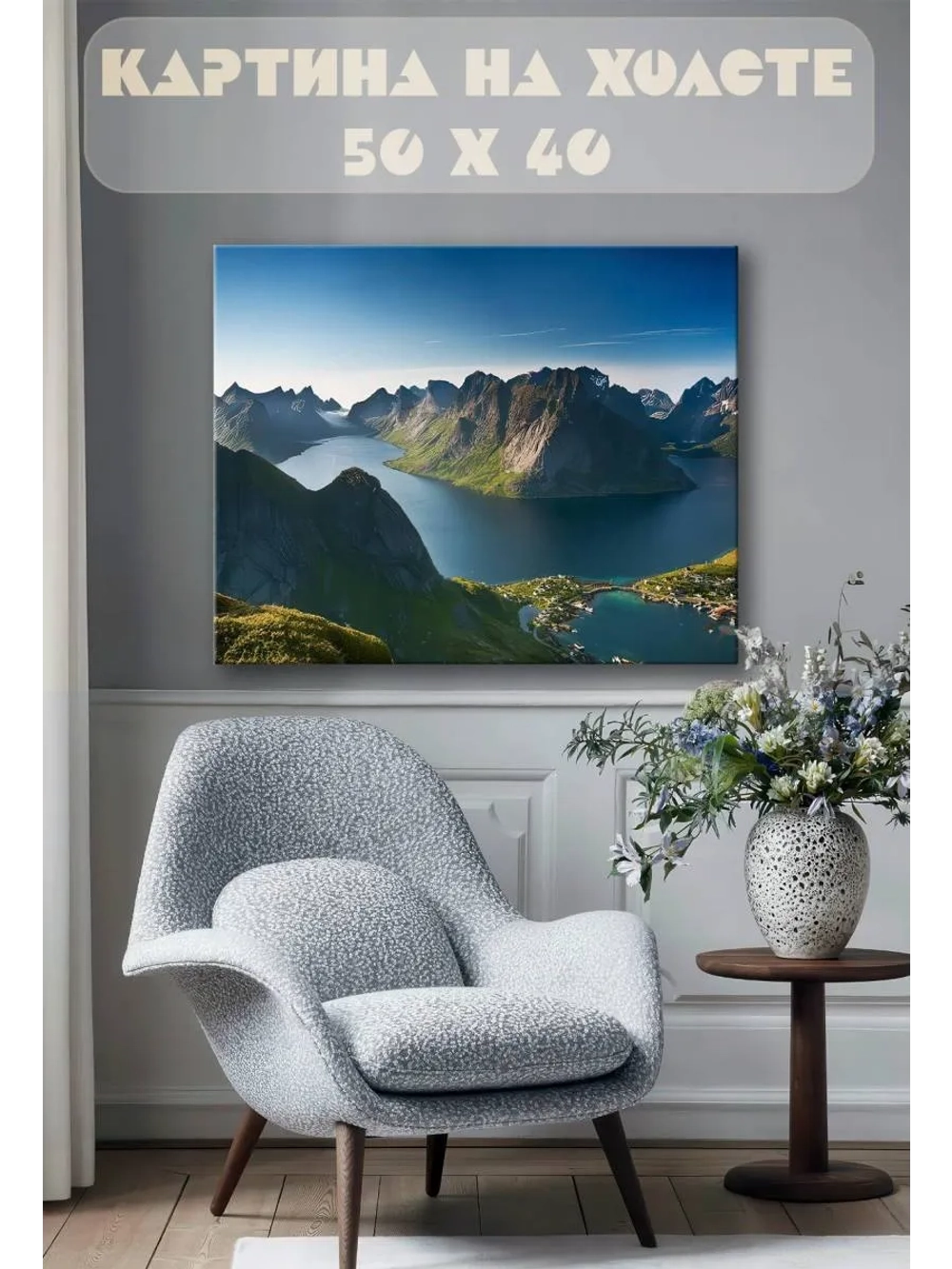 Картина на стену 40 X 50 Горный пейзаж