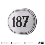 Номерок на дверь квартиры 187, для кабинета, офиса, шильдик 9 х 7 см, серебристый, Айдентика Технолоджи