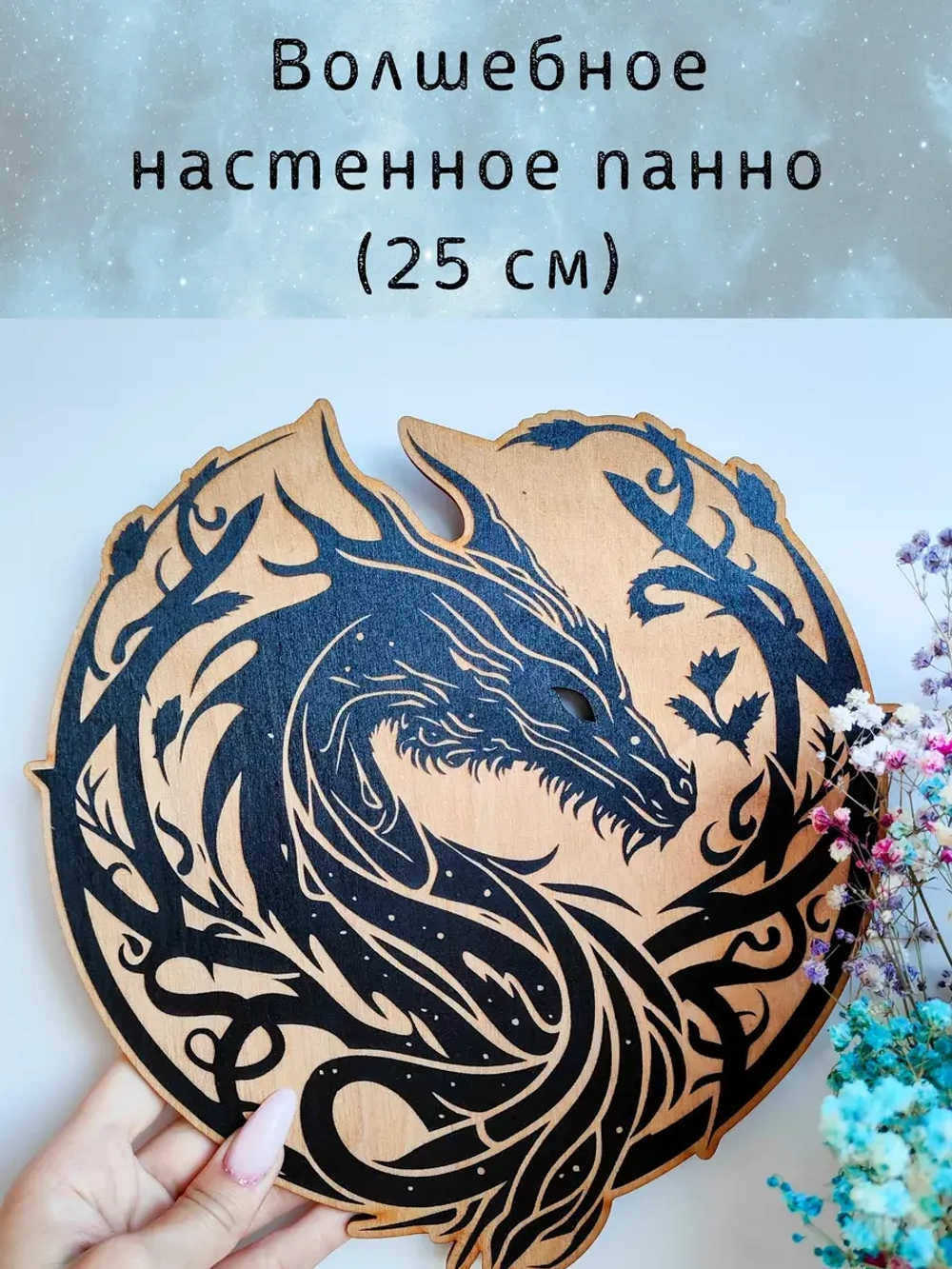 Настенный магический декор для ведьм, украшение алтаря