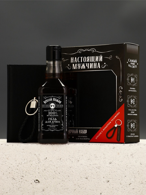 Подарочный набор «Настоящий мужчина», гель для душа, обложка для паспорта, брелок, Чистое счастье