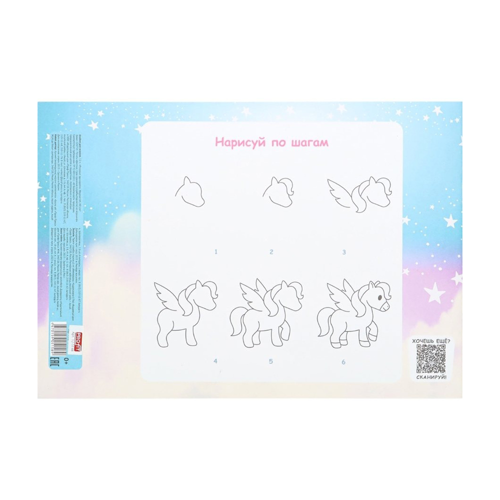 Альбом для рисования Проф-Пресс, формат А4, 12 листов, офсет, серия "Розовые единороги"
