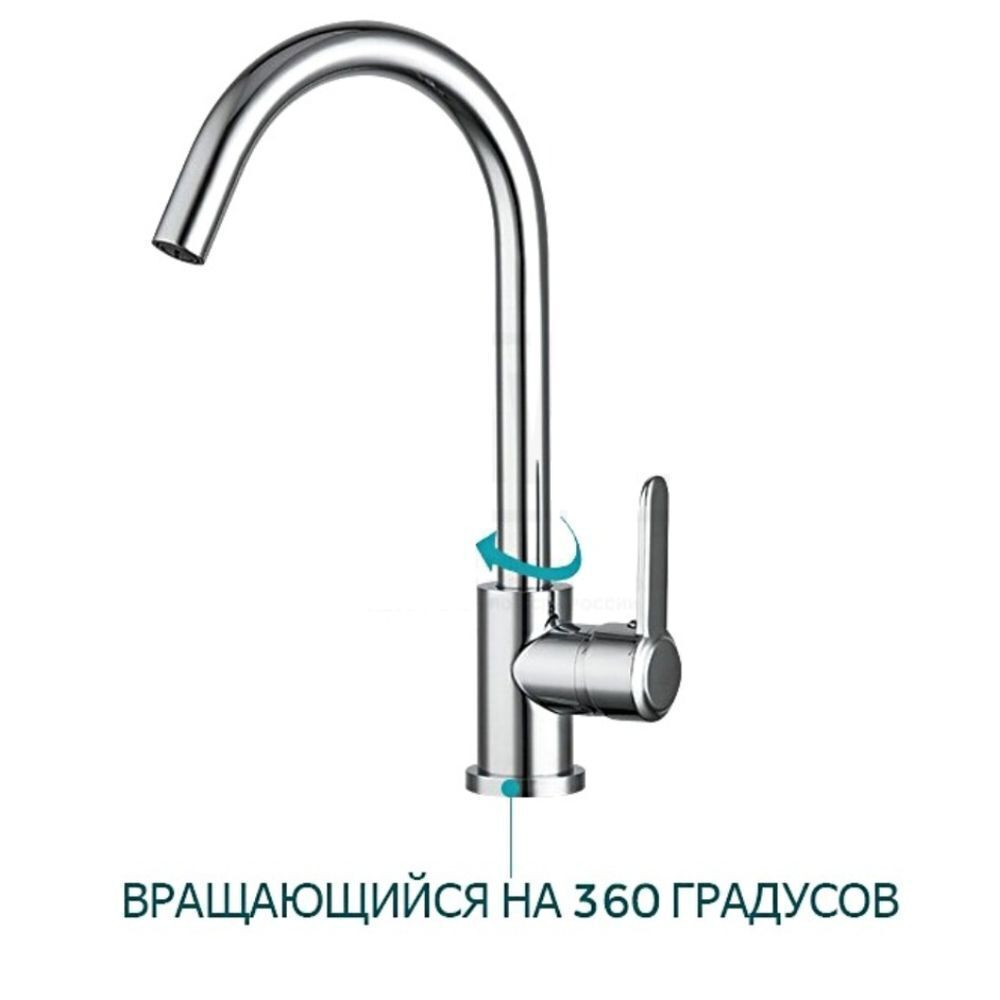 Смеситель для кухни, Frud, с картриджем, хром, R42052-10