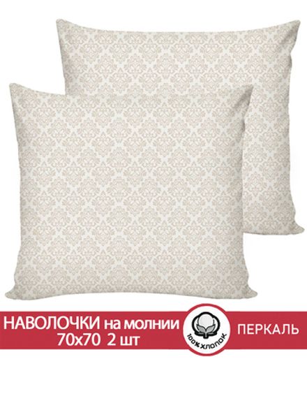 Наволочка комплект 2шт перкаль Сказка "Классика" 70x70 см на молнии