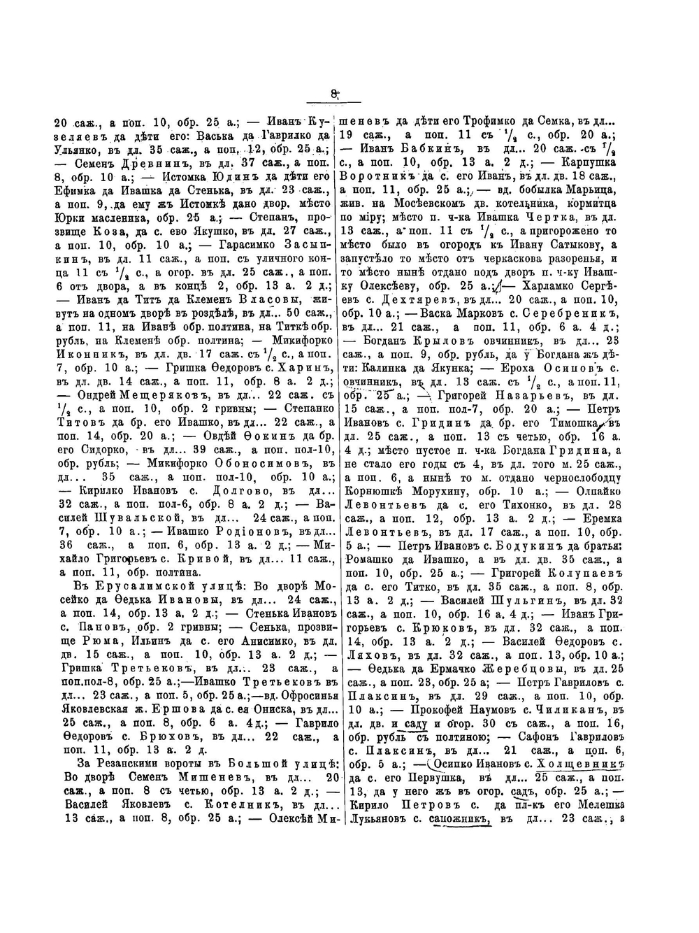 Рязань. Материалы для истории города XVI-XVIII столетий | Нет автора