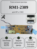 Плата питания принтера RM1-2309 для HP LJ 1022