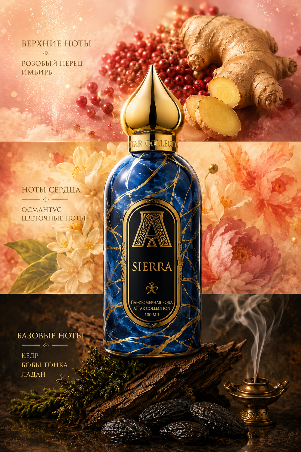 Аромат унисекс Attar Collection Sierra парфюмированная вода