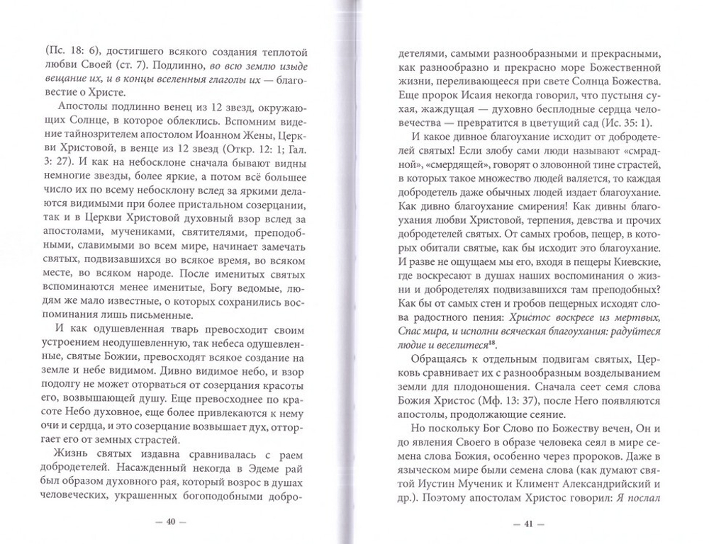 Духовное наследие священномученика Фаддея (Успенского). Собрание сочинений в 8 томах