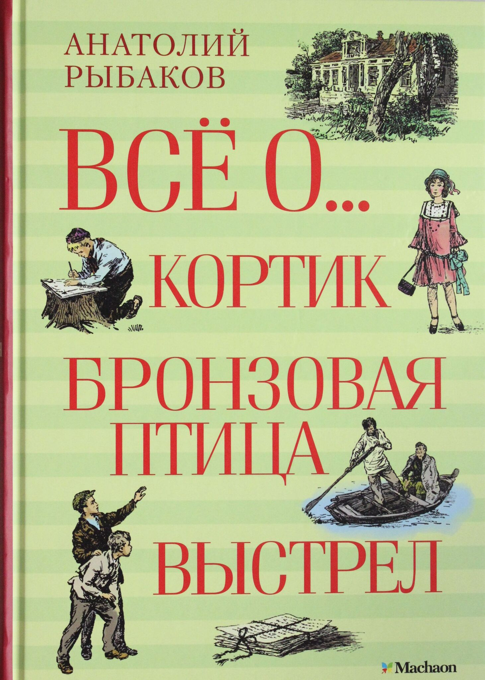 Всё о... Кортик. Бронзовая птица. Выстрел