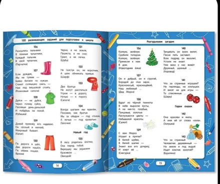 Разгадываем загадки (для подготовки к школе)