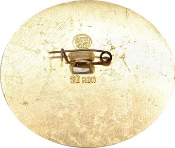 Значок «Москва, Кремль», СССР, Булавка