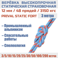 Веревка страховочная высокопрочная статическая Prival Static Fort, 48 прядей, 12мм х 100м