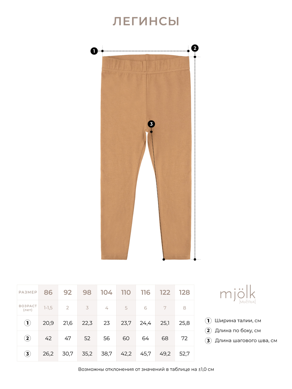 Легинсы Mjölk Camel, уценка