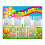 Стенд Наша группа с карманами А4 150000859