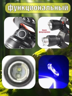 Светодиодный налобный аккумуляторный фонарь YYC-2199-2