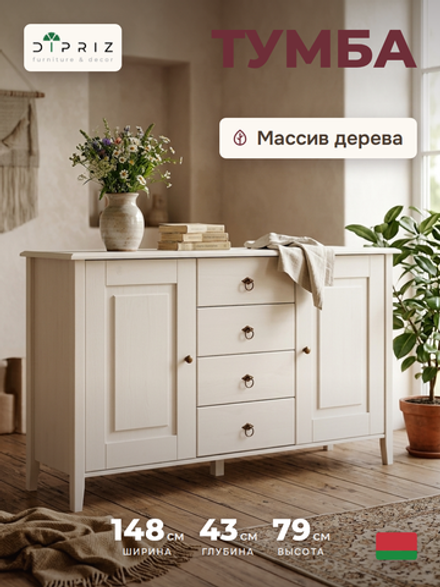 Комод, 148х43х79, Боцен, с ящиками, для одежды и игрушек, под телевизор, из массива дерева, белый, Dipriz