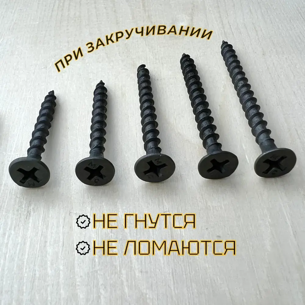 Саморезы по дереву, 3,5 x 25 32 35 41 45 51 мм, набор по 100 шт черные - СамоКреп