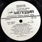 Сборник / Песни На Стихи Андрея Вознесенского (LP)