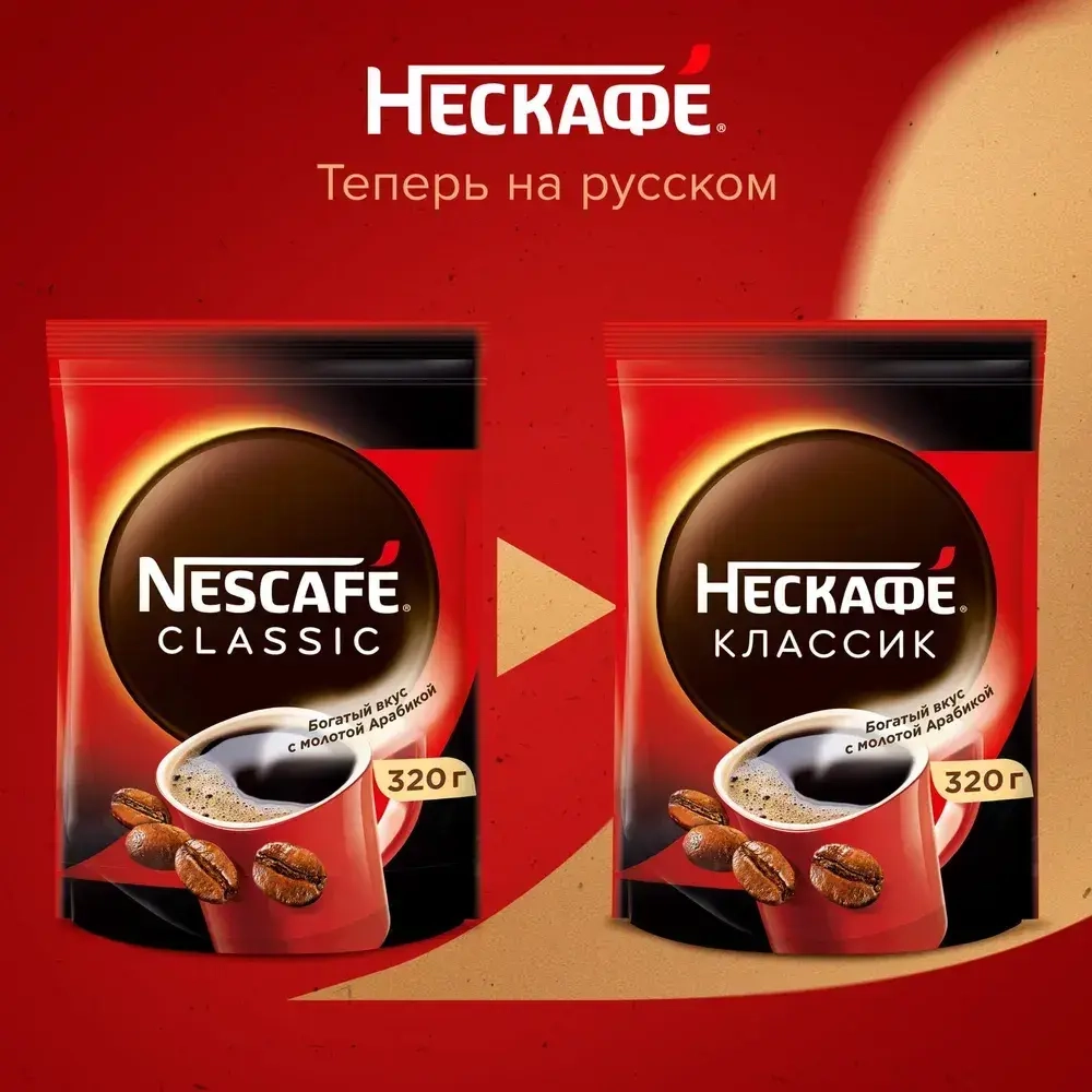 Кофе растворимый Нескафе Классик, 320 г