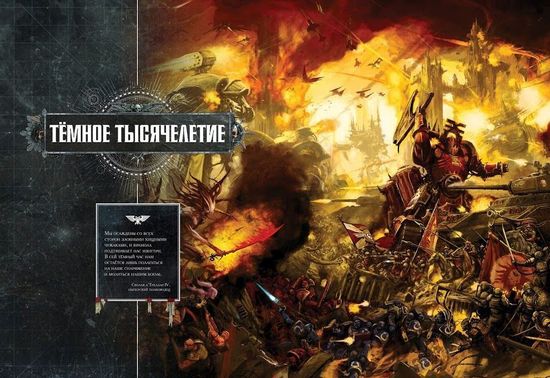 Артбук Warhammer 40,000