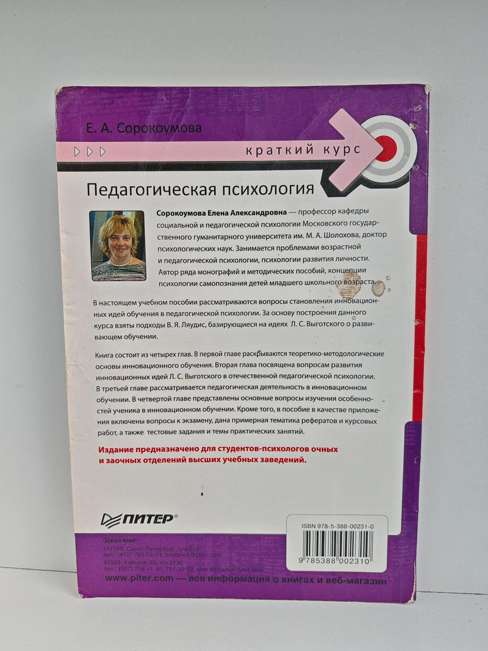 Педагогическая психология: краткий курс