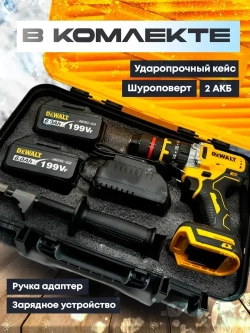 Шуруповерт ледобур бесщеточный Dewalt 21В + 2 АКБ + Кейс