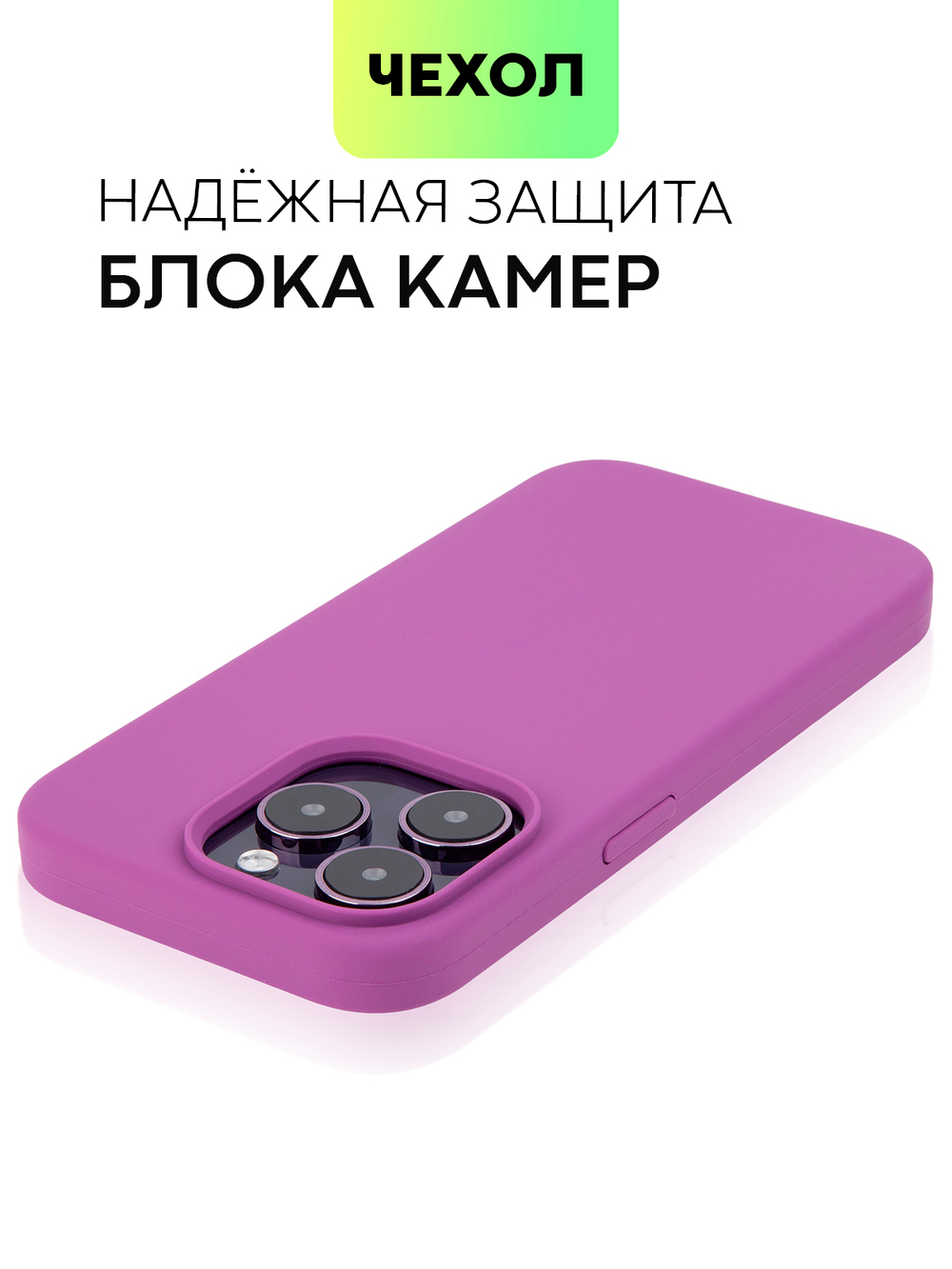 Чехол BROSCORP для Apple iPhone 14 Pro (арт. IP14PRO-SOFTRUBBER-PURPLE)