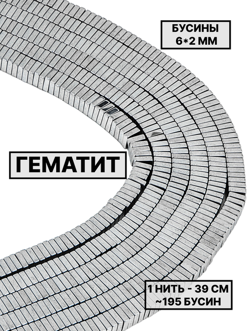 Гематит диск квадратный 6х2мм 1нить