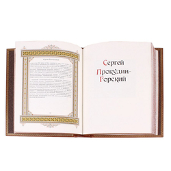 Сергей. Великие имена