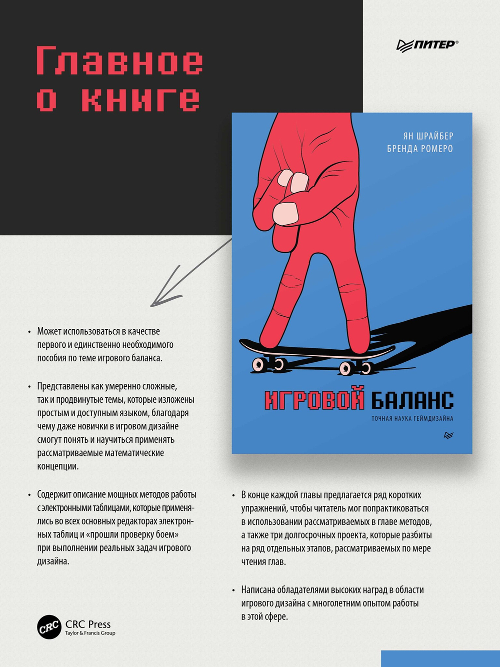 Игровой баланс. Точная наука геймдизайна