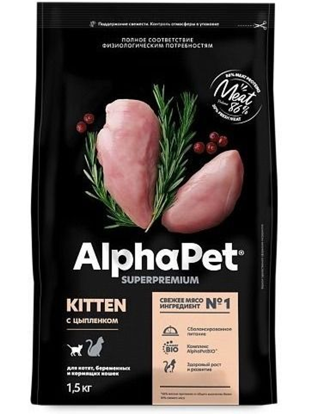 Корм для кошек и котят сухой 1,5 кг AlphaPet Superpremium, для беременных и кормящих кошек с цыпленком