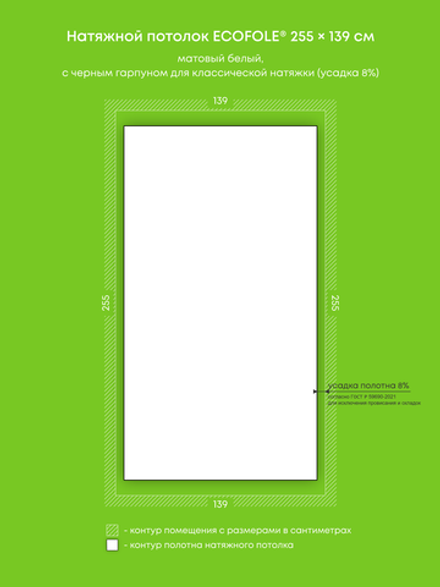 Матовый натяжной потолок 3.5 м2
