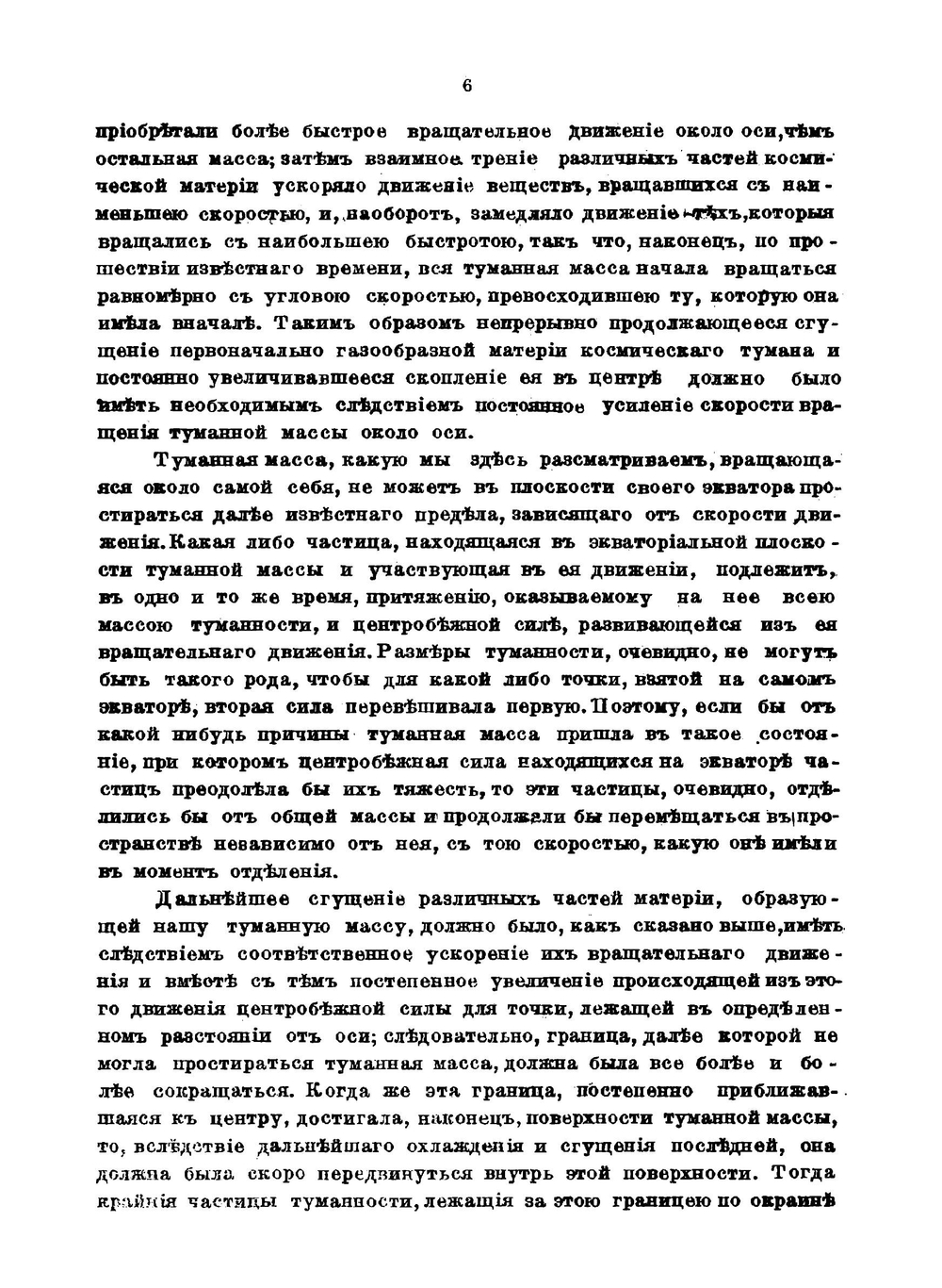 Курс геологии, читанный в Горном институте | И.В. Мушкетов