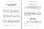Толкование на Символ веры. Свт. Симеон Солунский