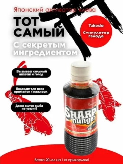 Стимулятор голода Sharp Hunger (херабуна)