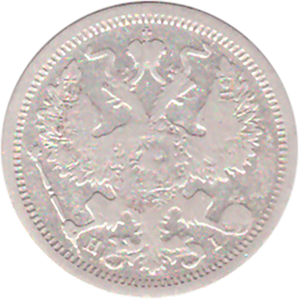 20 копеек 1876 года СПБ HI VG