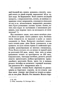 Поволжье в XV и XVI веках | Г.И. Перетяткович