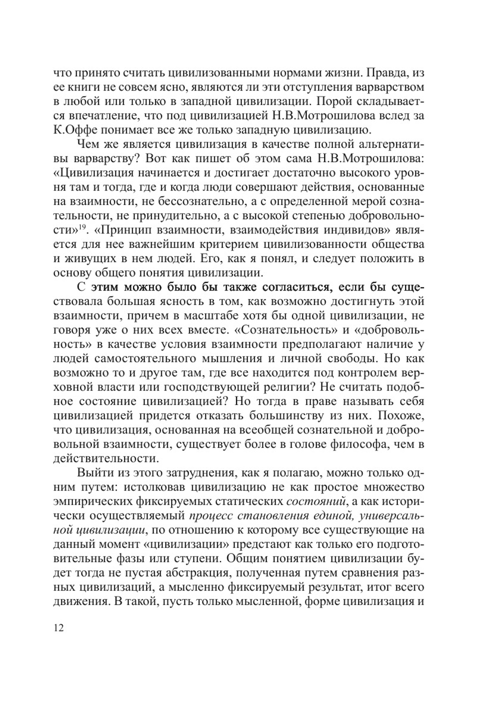 Вечное и преходящее в культурном наследии России | Нет автора