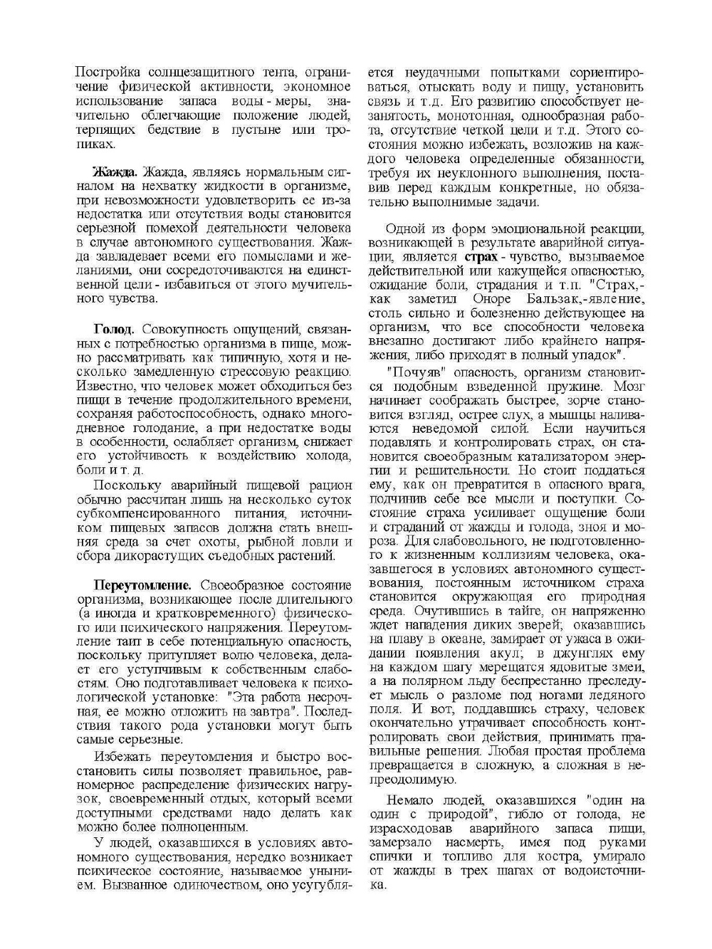 Человек в экстремальных условиях природной среды | В.Г. Волович