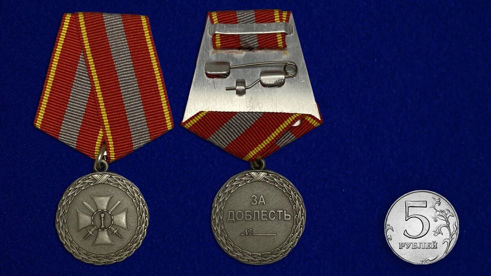 Медаль "За доблесть" 1 степени (Минюст России) Учреждение: 07.03.2000