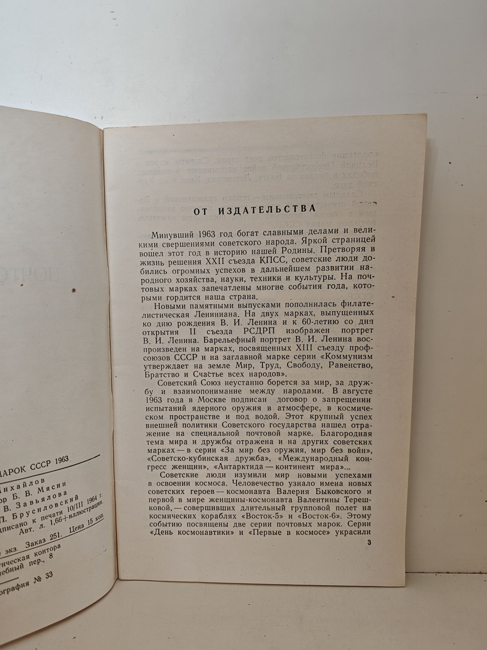 Почтовые марки СССР. 1963. Каталог