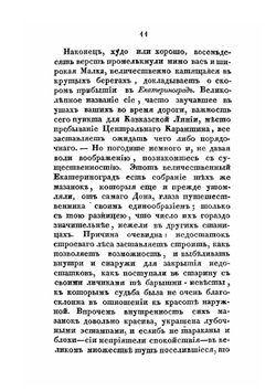 Шесть писем о Грузии и Кавказе | П. П. Зубов