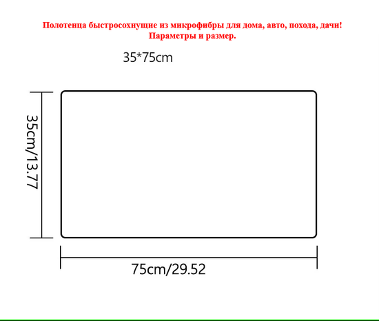 Полотенца быстросохнущие из микрофибры