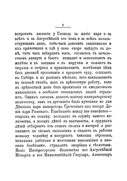 Молитвенник и обряды духовных христиан (Молокан) | М.С. Калмыков
