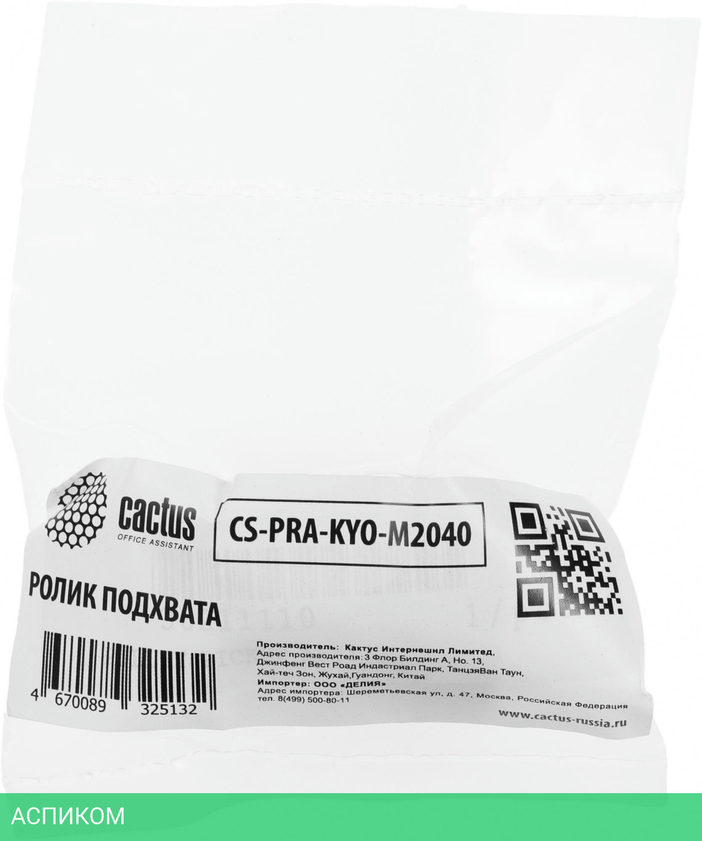 Ролик подхвата Cactus CS-PRA-KYO-M2040