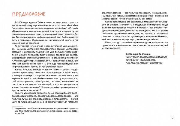 Ставлю лайки — значит существую